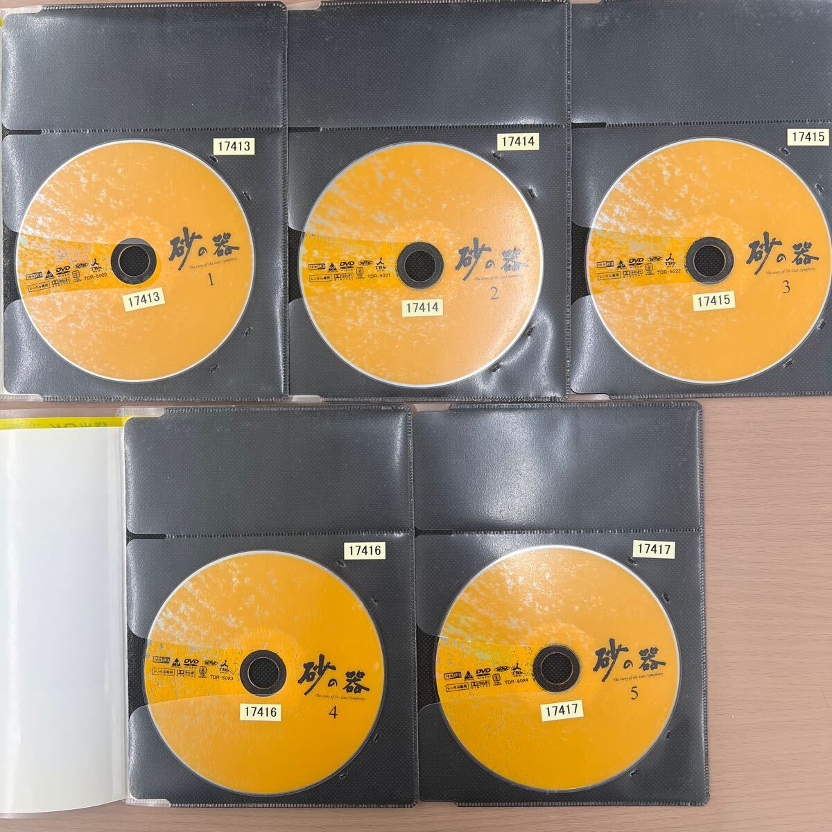 DVD テレビドラマ 砂の器 1〜5巻 全巻セット 松本清張 中居正広 DVD テレビドラマ 砂の器 1〜5巻 全巻セット 松本清張 中居正広