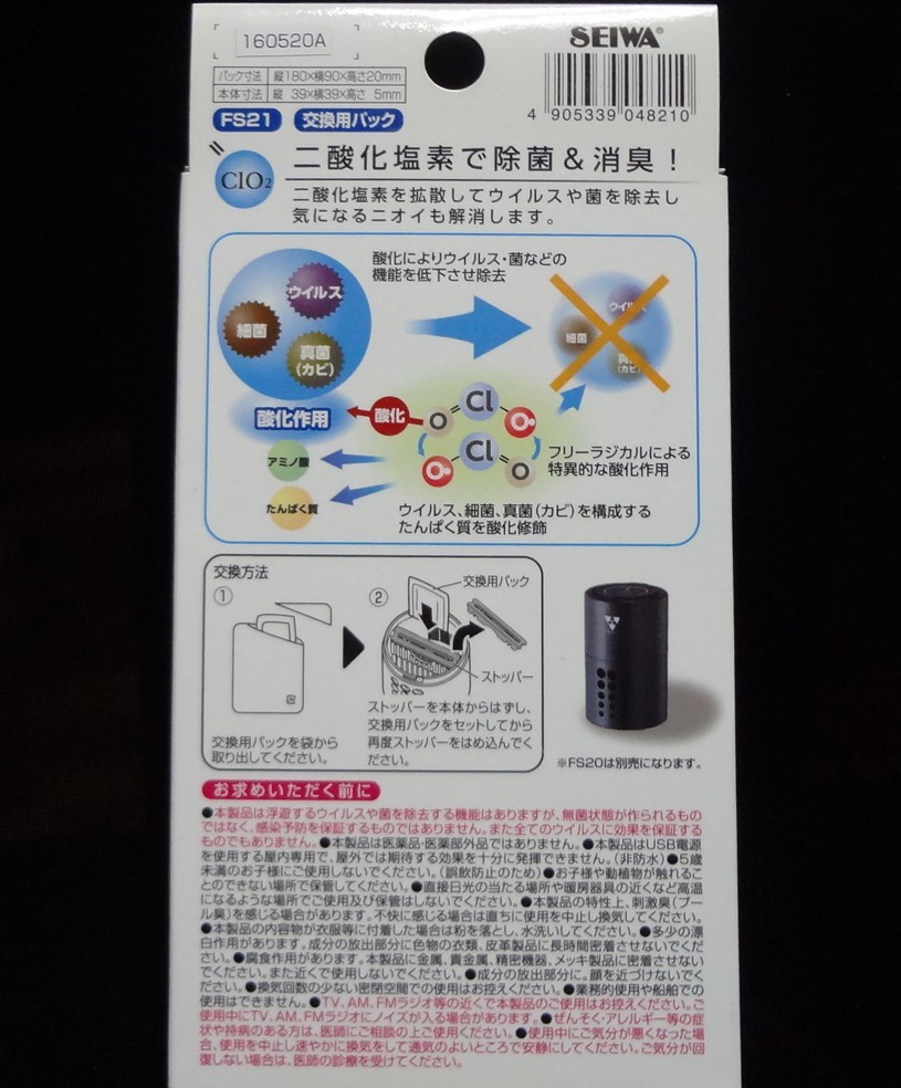 **seiwaFS20 устранение бактерий диффузор USB источник питания + FS21 замена упаковка 1 шт ②**