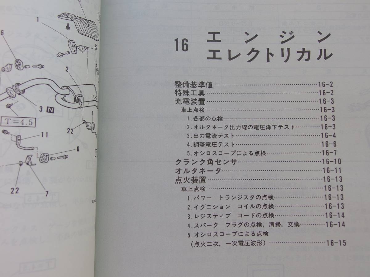 新品◆RVR◆N13W系 N23W系（基本版・厚口）整備解説書 1991-2・’91-2・N11W，N13W，N21W系，N23W系，N28W系・送料無料_画像4