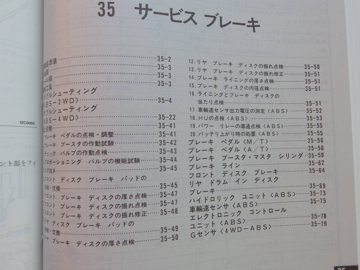 新品◆RVR◆N13W系 N23W系（基本版・厚口）整備解説書 1991-2・’91-2・N11W，N13W，N21W系，N23W系，N28W系・送料無料_画像5