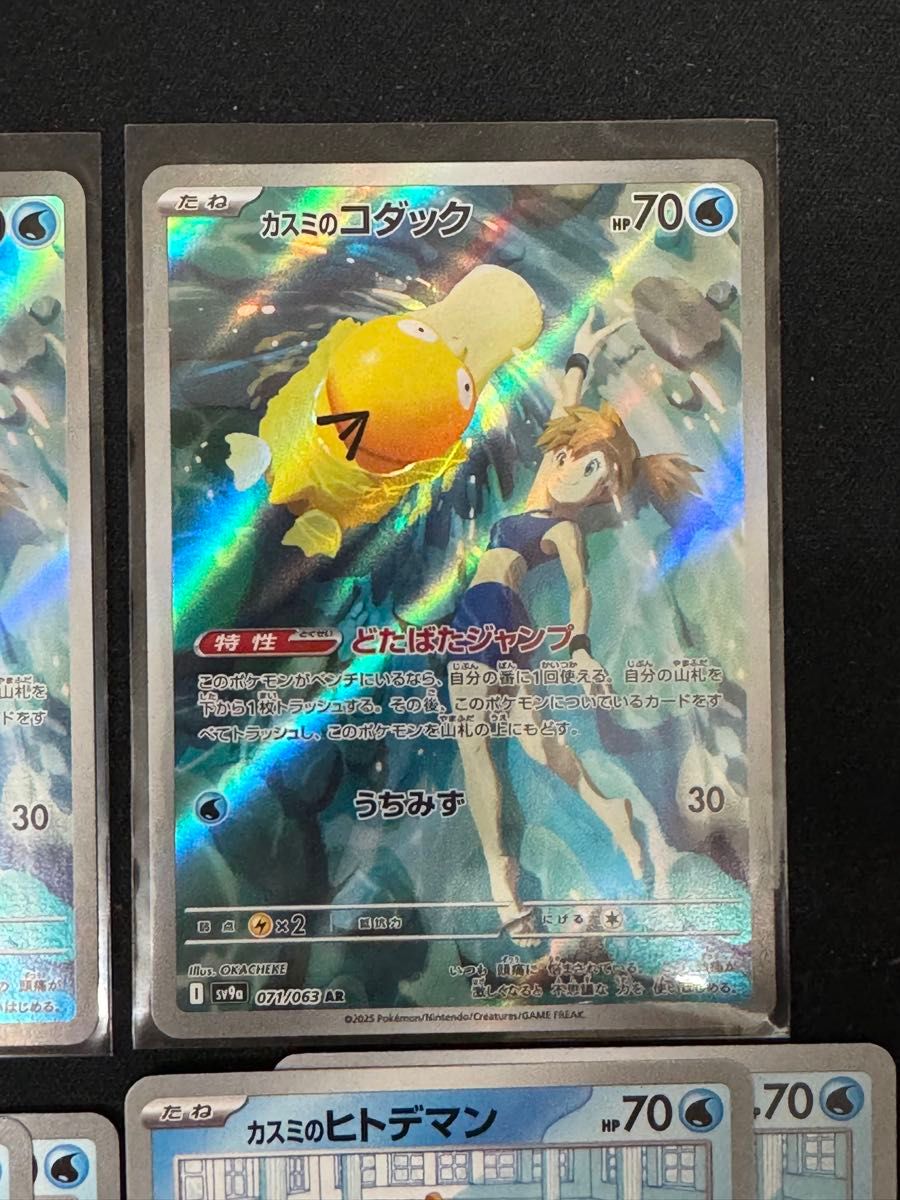 ポケモンカード AR カスミのコダック 2枚 熱風のアリーナ ポケモンカード AR カスミのコダック 2枚 熱風のアリーナ