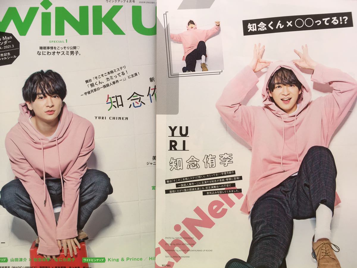 Hey Say Jump 知念侑李 切り抜きwink Up 4月号11p 日本代購代bid第一推介 Funbid Hey Say Jump 知念侑李 切り抜きwink Up 4月号11p 日本代購代bid第一推介 Funbid