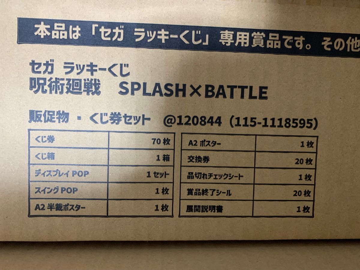 セガラッキーくじ 呪術廻戦 SPLASH×BATTLE 1ロット|Yahoo セガラッキーくじ 呪術廻戦 SPLASH×BATTLE 1ロット|Yahoo