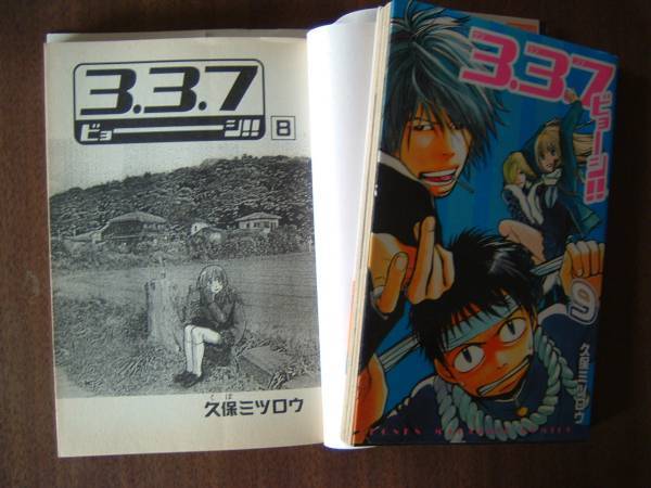 久保ミツロウ 3 3 7ビョーシ 4冊セット ６ ７ ８ ９ 少年 売買されたオークション情報 Yahooの商品情報をアーカイブ公開 オークファン Aucfan Com