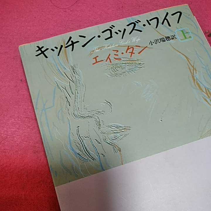 ねこまんま堂★まとめお得★ キッチン ゴッズワイフ上下_画像2