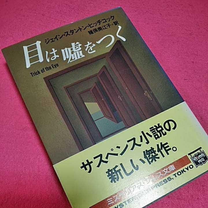 ねこまんま堂★まとめお得★ 女は嘘をつく インスタントヒッチコック_画像1