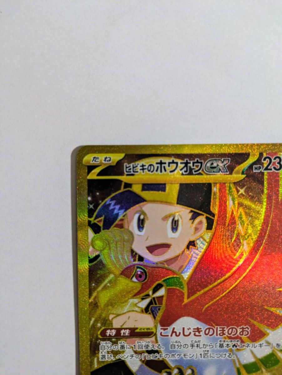 熱風のアリーナ ヒビキのホウオウ ex UR ポケモンカード|Yahoo 熱風のアリーナ ヒビキのホウオウ ex UR ポケモンカード|Yahoo