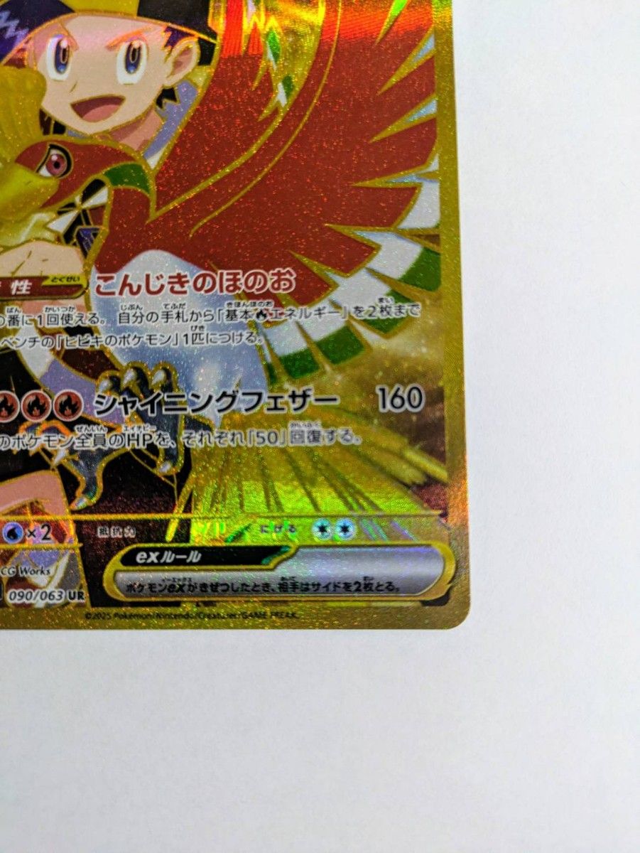 熱風のアリーナ ヒビキのホウオウ ex UR ポケモンカード|Yahoo 熱風のアリーナ ヒビキのホウオウ ex UR ポケモンカード|Yahoo