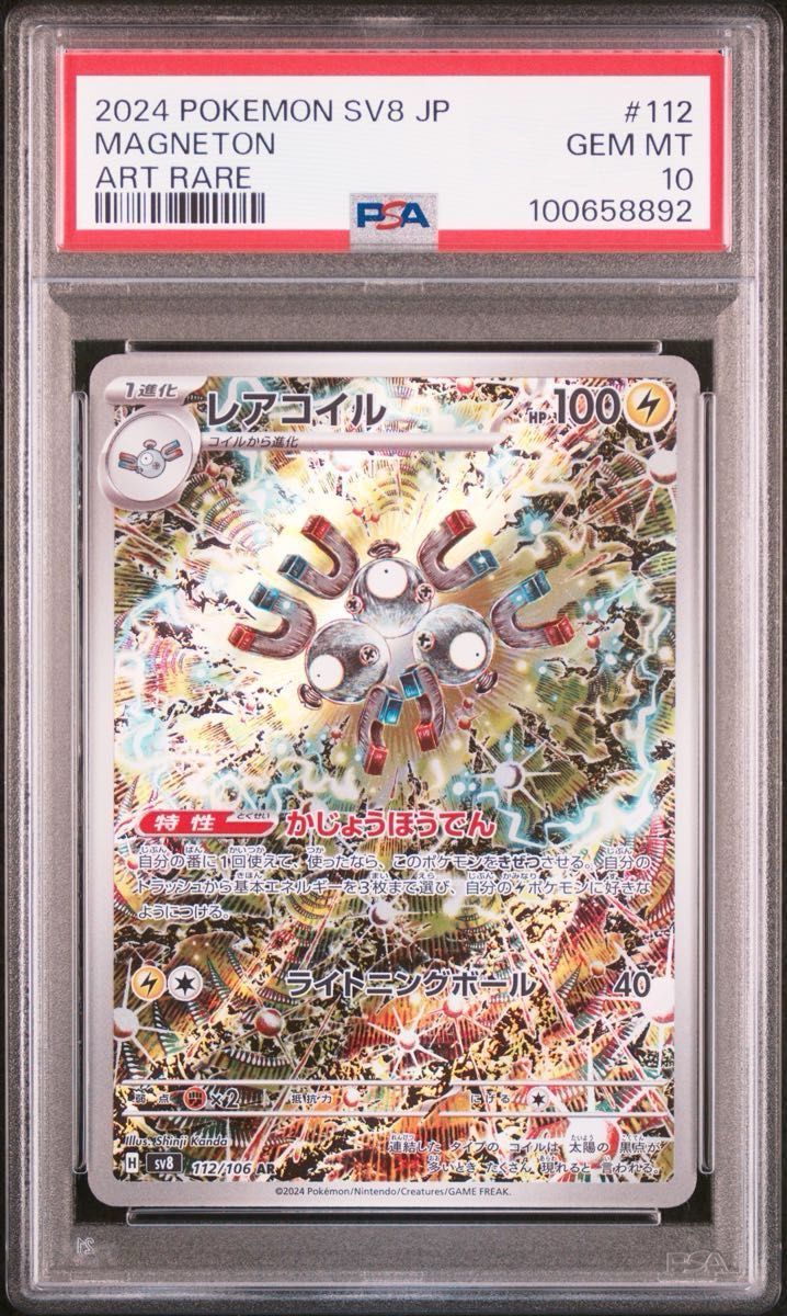 PSA鑑定品カンダシンジさんセット】 コイキング AR+レアコイル PSA鑑定品カンダシンジさんセット】 コイキング AR+レアコイル