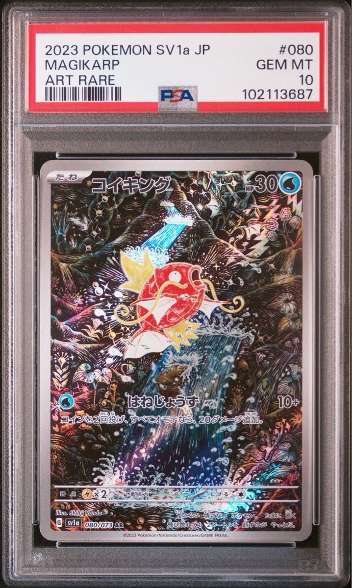 PSA鑑定品カンダシンジさんセット】 コイキング AR+レアコイル PSA鑑定品カンダシンジさんセット】 コイキング AR+レアコイル