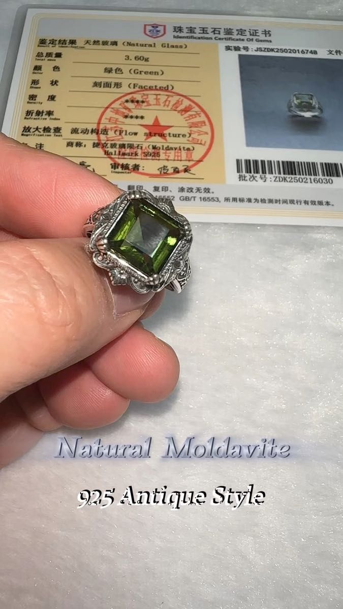 超高品質 天然モルダバイト 鑑定書付き 隕石インパクタイト アッシャーカット SV925 大粒リング アンティーク 男女兼調整可