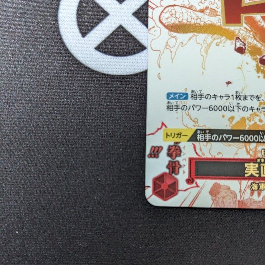 ワンピースカード 実直拳骨 SPパラレルカード オネスティ ワンピースカード 実直拳骨 SPパラレルカード オネスティ