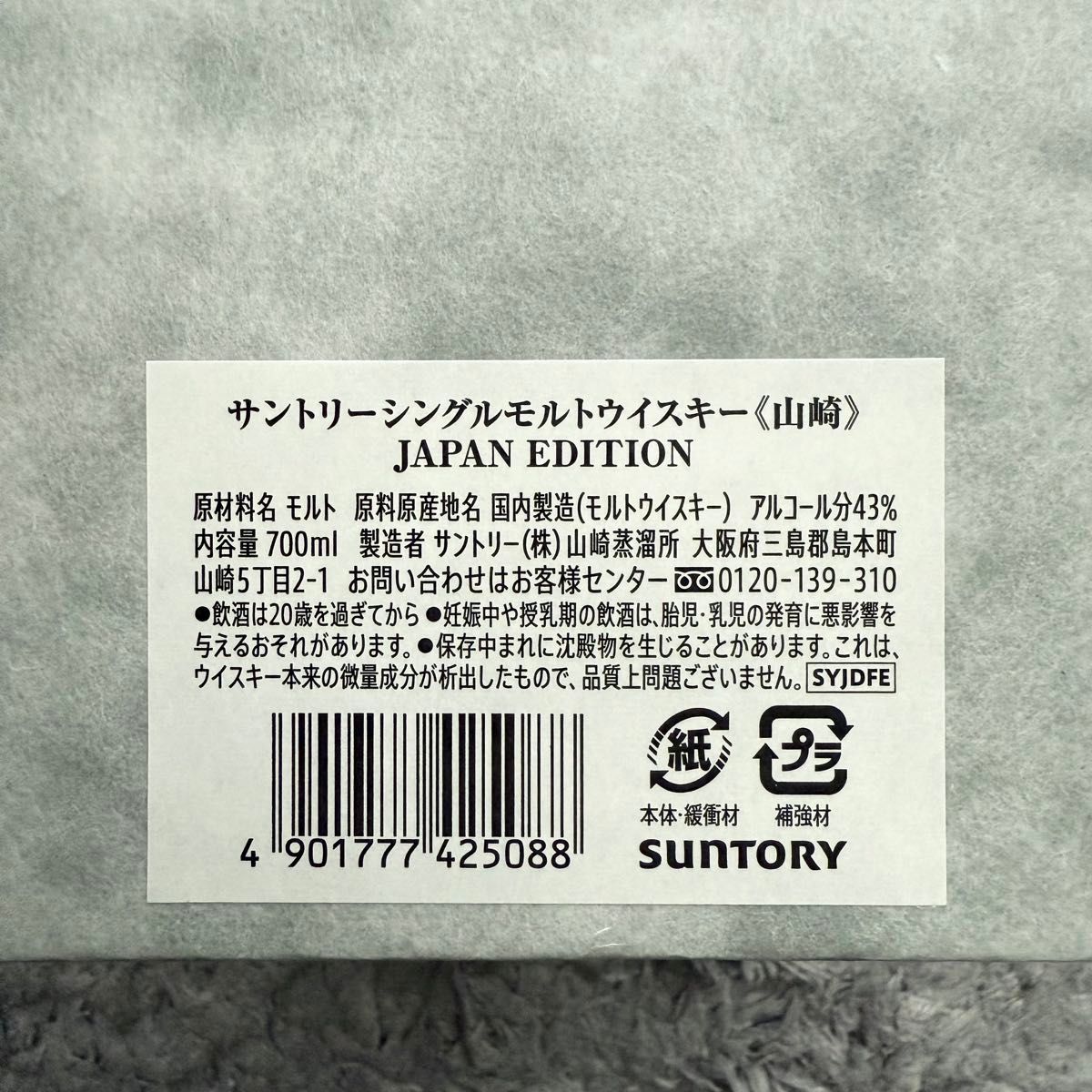 サントリー 山崎 シングルモルト ウイスキー ジャパン サントリー 山崎 シングルモルト ウイスキー ジャパン