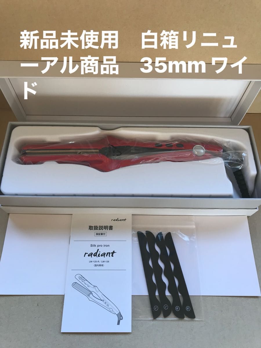 新品未使用 新型 白箱 リニューアル商品 Newラディアント シルク 新品未使用 新型 白箱 リニューアル商品 Newラディアント シルク