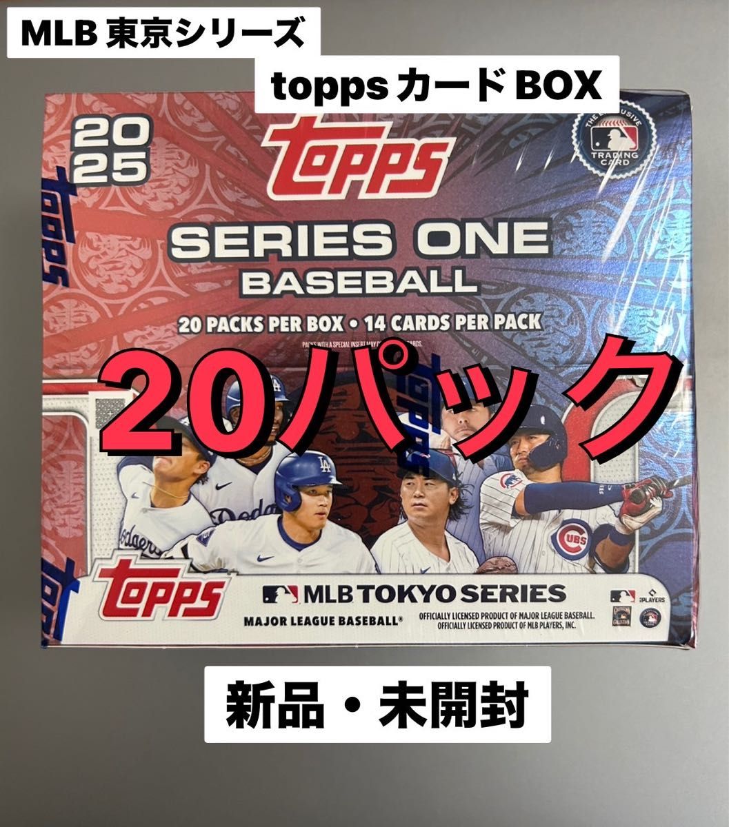 2025 MLB東京シリーズ toppsカードBOX 20パック 新品 未開封 2025 MLB東京シリーズ toppsカードBOX 20パック 新品 未開封
