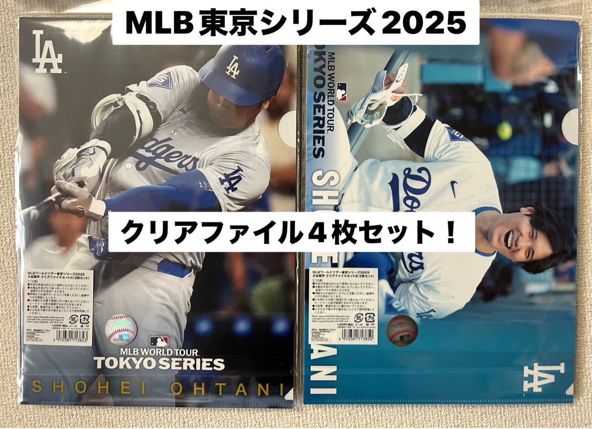 MLB東京シリーズ限定 大谷翔平選手クリアファイル4枚セット MLB東京シリーズ限定 大谷翔平選手クリアファイル4枚セット