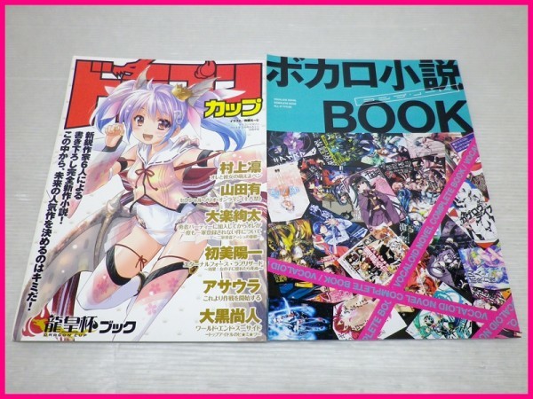 ボカロ 小説の値段と価格推移は 31件の売買情報を集計したボカロ 小説の価格や価値の推移データを公開