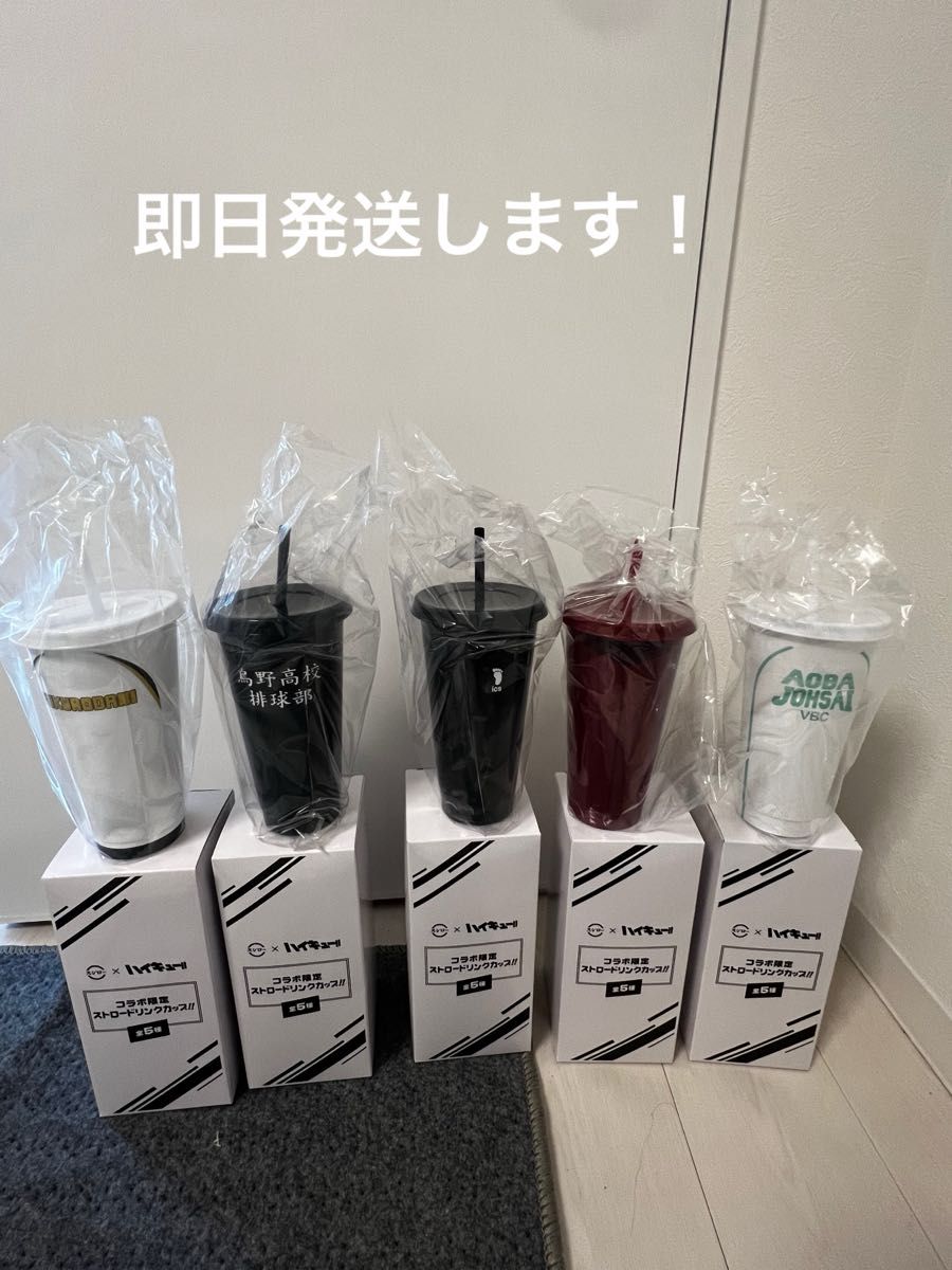 ハイキュー】スシロー コラボ ストロードリンクカップ ハイキュー】スシロー コラボ ストロードリンクカップ