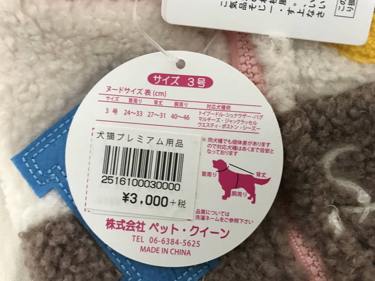 代購代標第一品牌 樂淘letao 新品タグ付き ペットクイーン3号犬の服ペットの服秋 冬 春先用 袖無し背中ファスナー式犬ベストノースリーブチョッキ 代購代標第一品牌 樂淘letao 新品タグ付き ペットクイーン3号犬の服ペットの服秋 冬 春先用 袖無し背中ファスナー式犬ベストノースリーブチョッキ