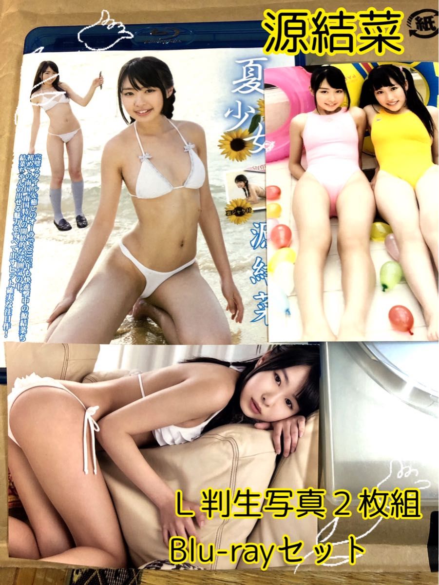 在庫1品源結菜【L判光沢生写真2枚組×Blu-rayセット】夏少女 part1 源結菜Blu-ray版|Blu-ray限定特典映像