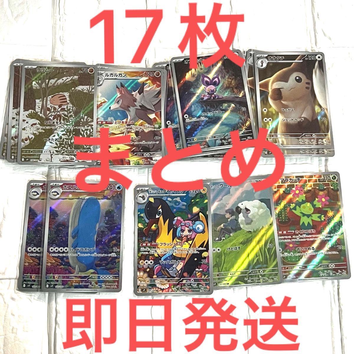 バトルパートナーズ AR 17枚セット ナンジャモのタイカイデン ホエルオー ウリムー マラカッチ ウールー オオタチ オンバット