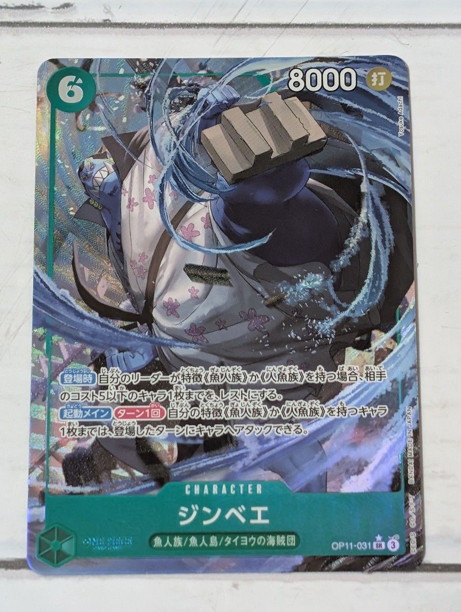 ワンピースカード 神速の拳 ジンベエ SR パラレル|Yahoo!フリマ ワンピースカード 神速の拳 ジンベエ SR パラレル|Yahoo!フリマ