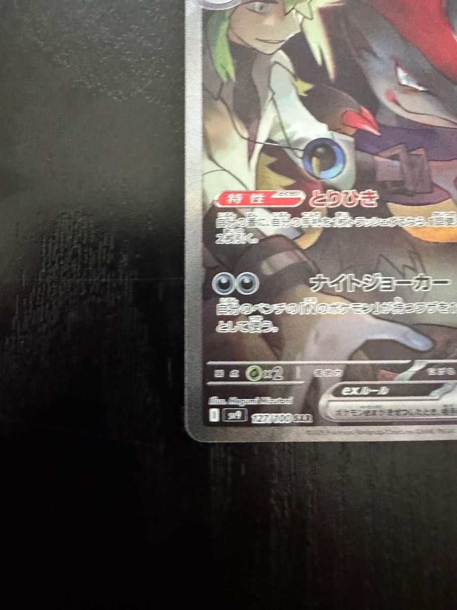 Nのゾロアークex SAR|Yahoo!フリマ(旧PayPayフリマ) Nのゾロアークex SAR|Yahoo!フリマ(旧PayPayフリマ)
