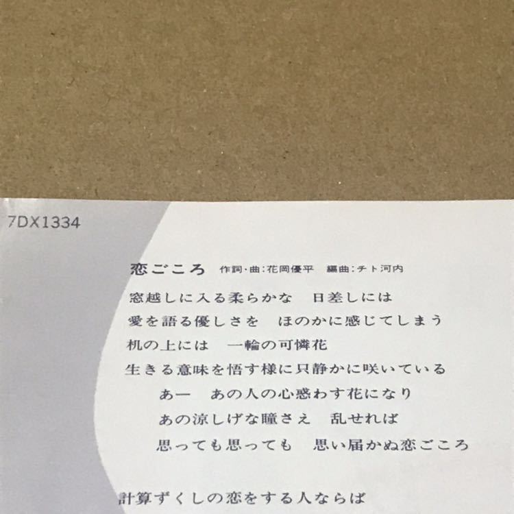 ヤフオク 音つばめ Ep2枚 恋ごころ わらべの恋唄 1984 ヤフオク 音つばめ Ep2枚 恋ごころ わらべの恋唄 1984