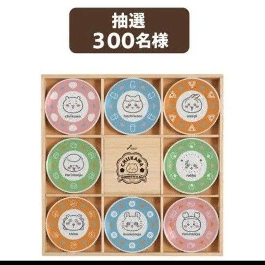 ちいかわ 豆皿 セット セブンマイル