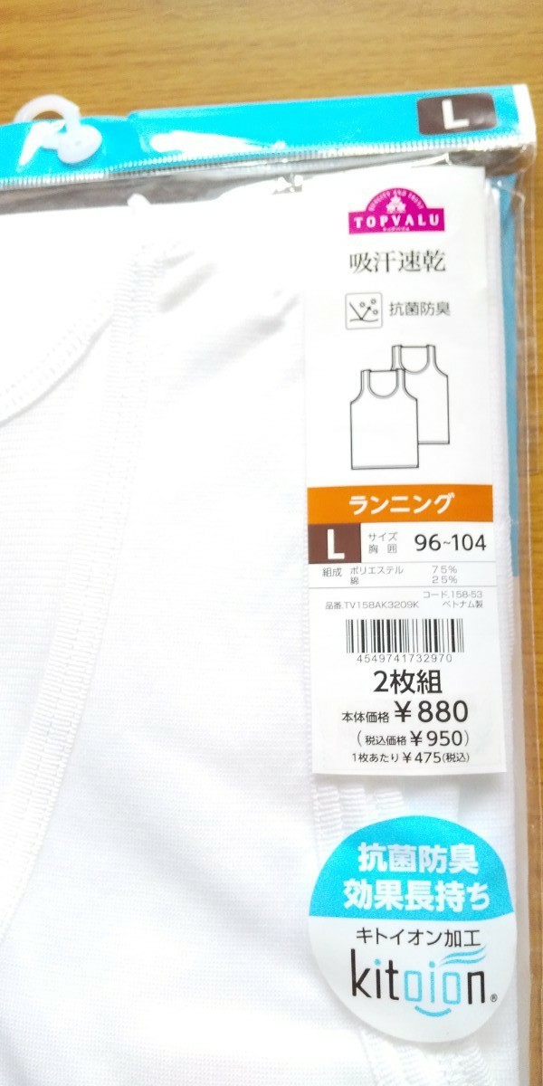 未開封 新品 メンズ Lサイズ ランニング 4枚セット 定価1900円
