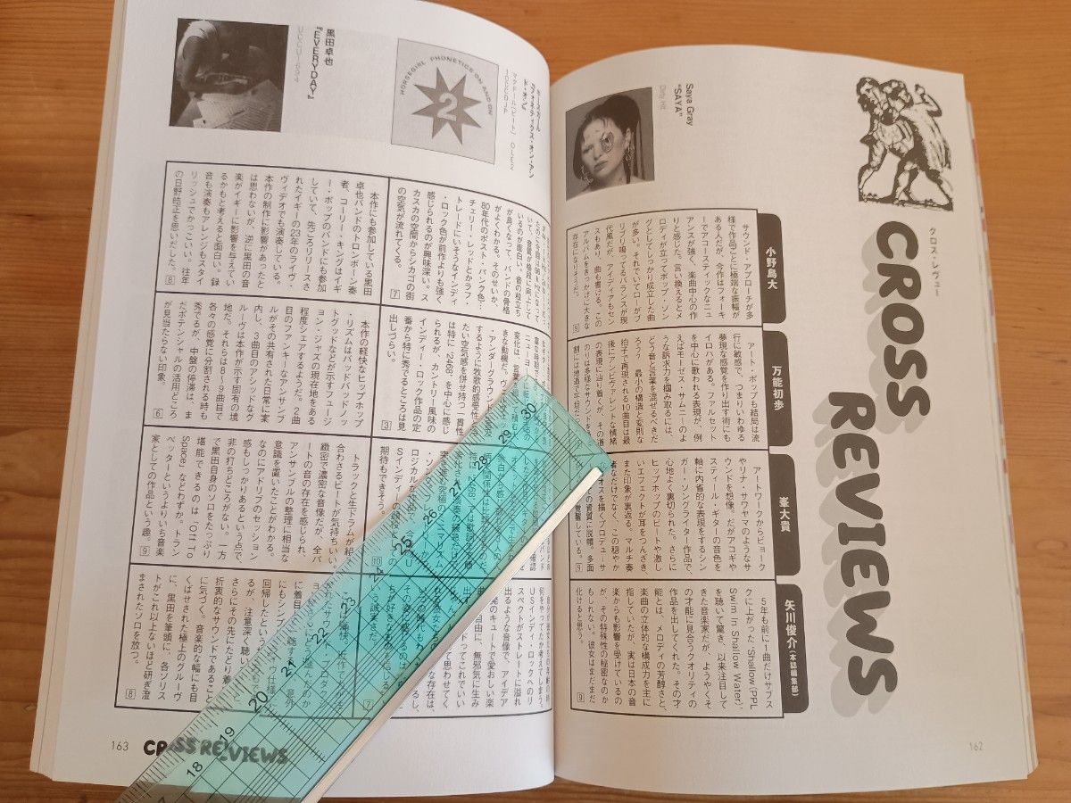 ミュージック・マガジン 最新号：2025年4月号 佐野元春