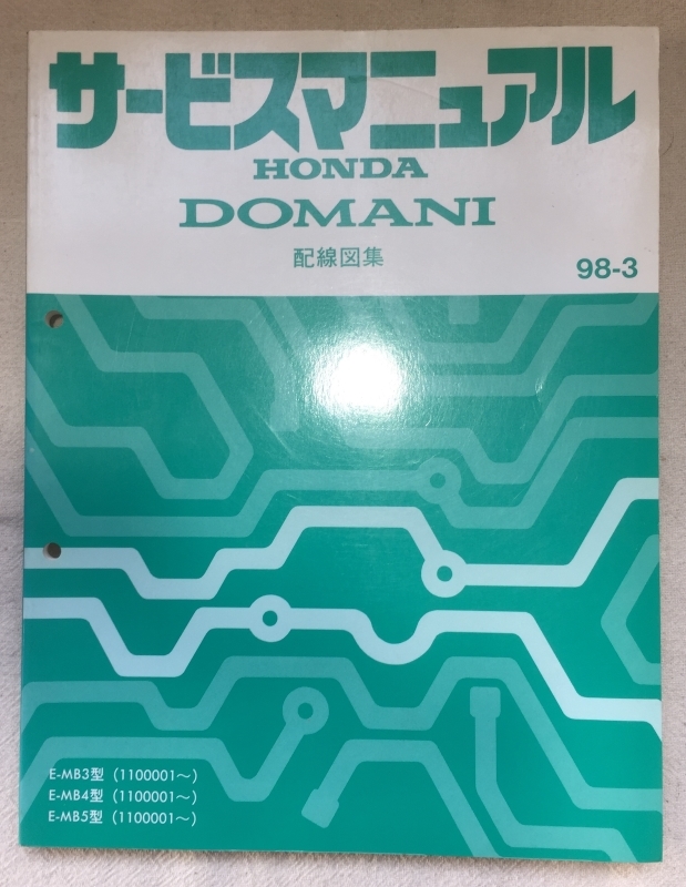 ホンダ サービスマニュアル / ドマーニ E-MB3 E-MB4 E-MB5 配線図集 1998年03月発行 / 使用感あり / 228頁 8mm厚_画像1