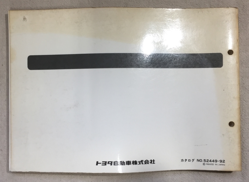 スプリンタートレノ パーツカタログ / 車検・外装 / E-AE91,92 / 1992年09月発行 / 使用感あり / 11mm厚 [2]_画像3