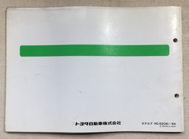 カレン パーツカタログ / 車検・外装 / E-ST206,207 / 1994年09月発行 / 使用感あり / 7mm厚_画像3