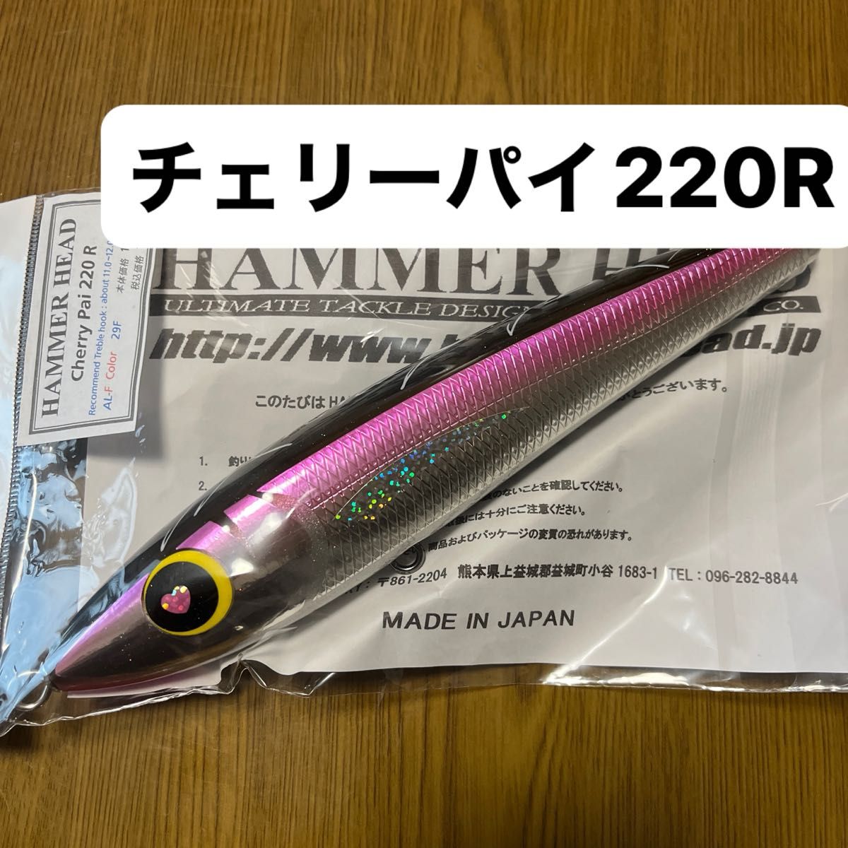 新製品 ハンマーヘッド チェリーパイ 220 R AL-F 背黒ピンク 新製品 ハンマーヘッド チェリーパイ 220 R AL-F 背黒ピンク