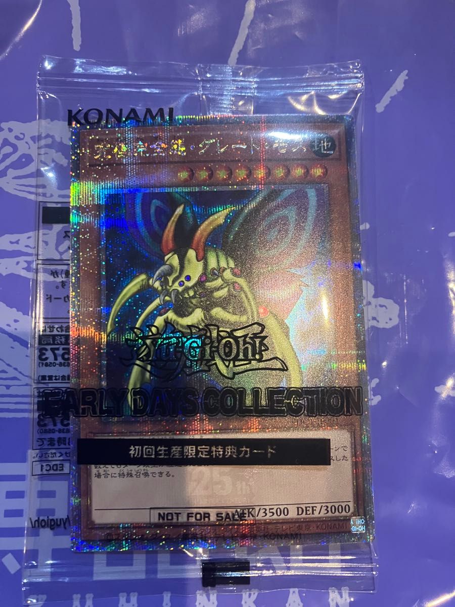 遊戯王 アーリーデイズコレクション 究極完全態グレートモス 遊戯王 アーリーデイズコレクション 究極完全態グレートモス
