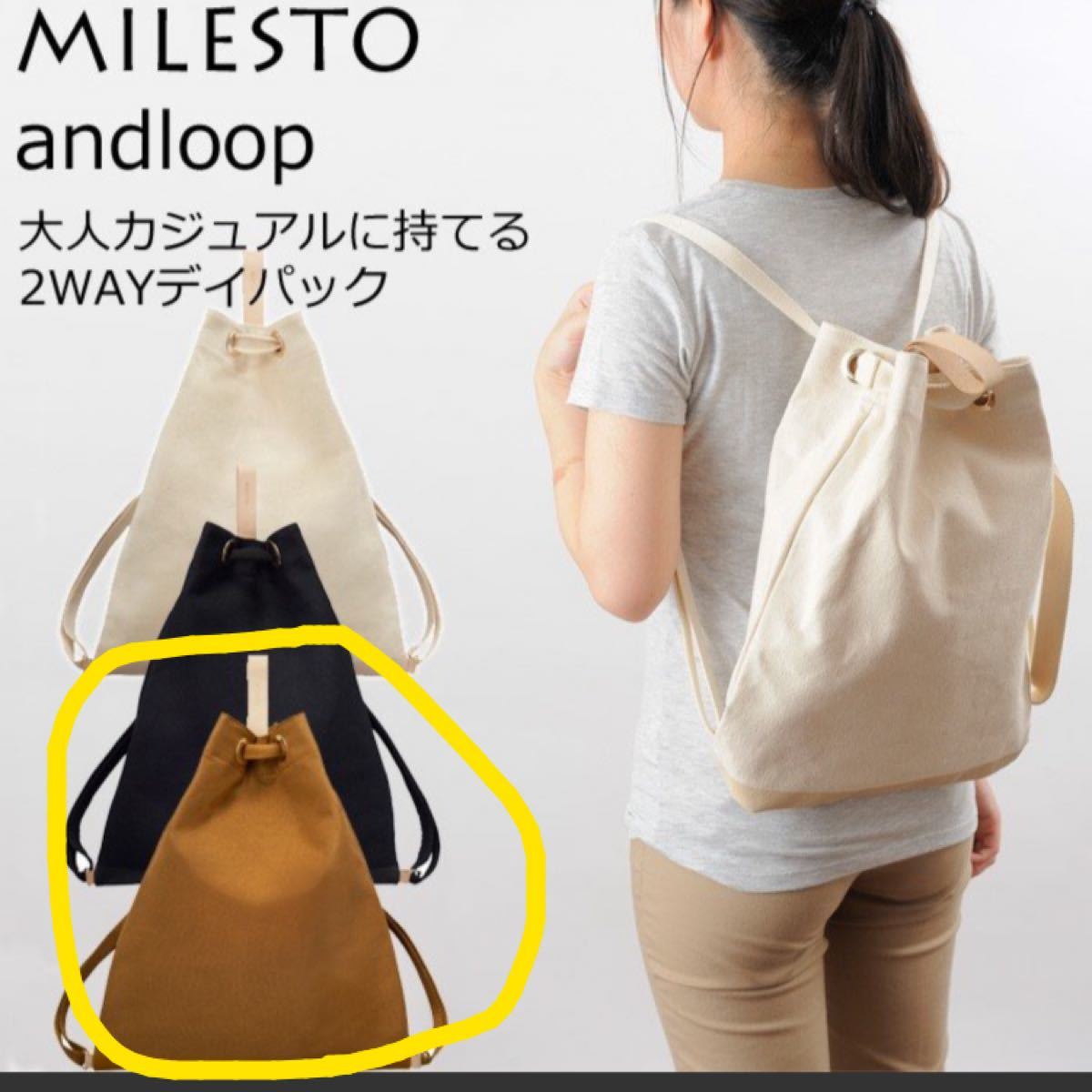 MILESTO andloop(アンドループ) 2WAYデイパック 