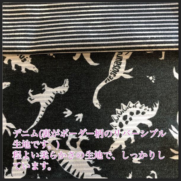 ** dinosaur ( black series ) reversible cloth Denim ②* pouch middle ( glass sack, lunch sack )(. hand attaching )