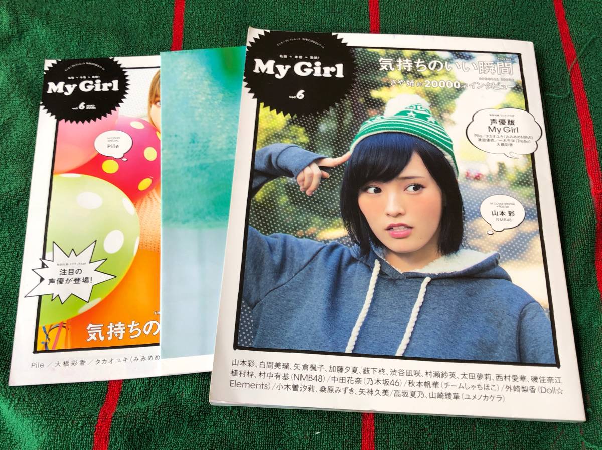 ヤフオク クリックポスト可 雑誌 My Girl Vol 6 山本彩 白 ヤフオク クリックポスト可 雑誌 My Girl Vol 6 山本彩 白