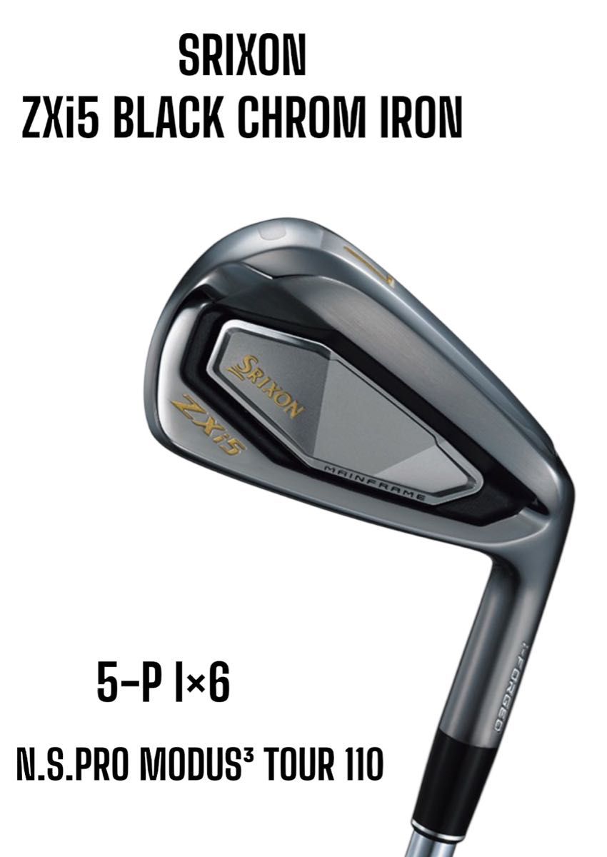 SRIXON スリクソン ZXi5 ブラッククロム アイアン 5-P 6本セット SRIXON スリクソン ZXi5 ブラッククロム アイアン 5-P 6本セット