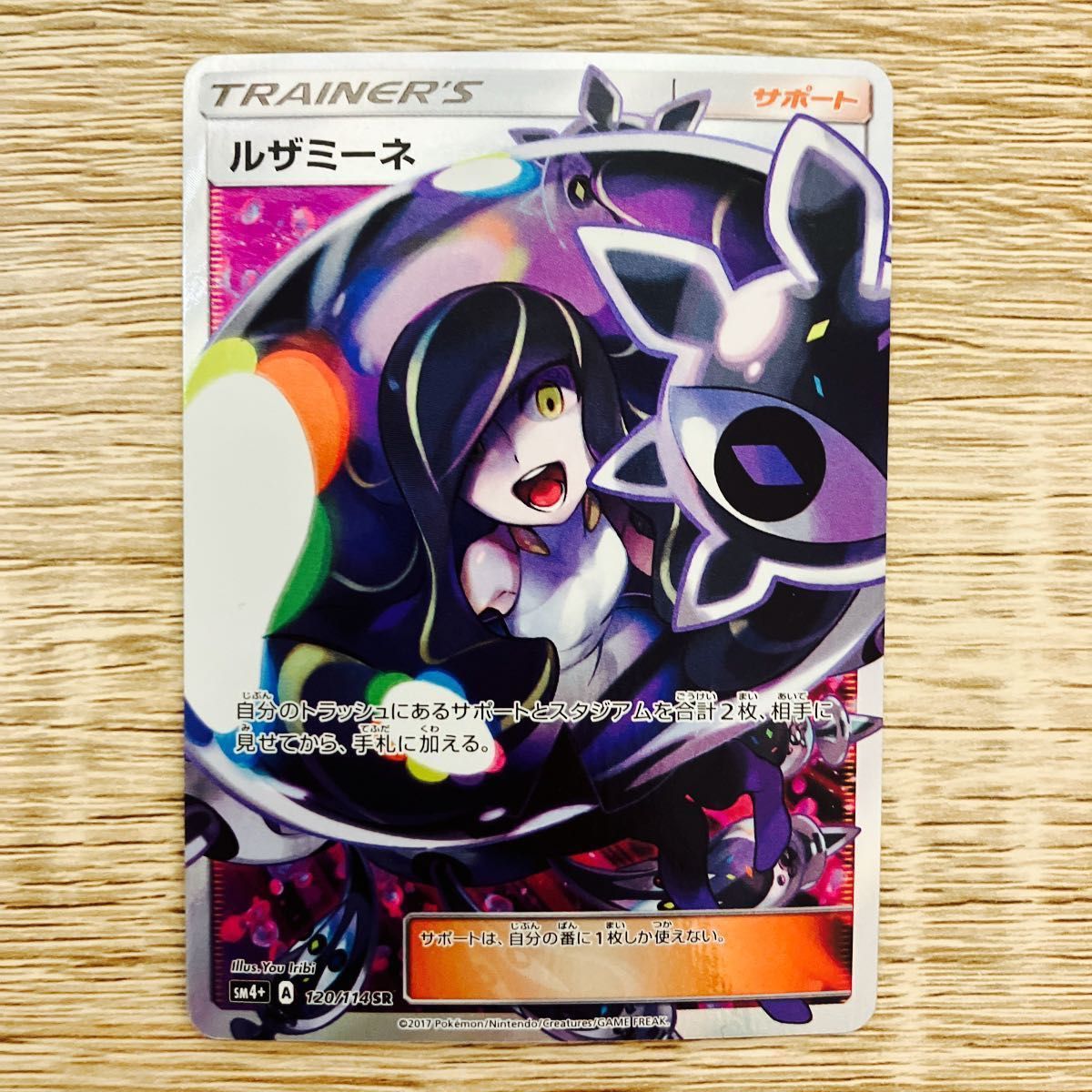 高騰中】ルザミーネ SR GXバトルブースト 正規品|Yahoo!フリマ 高騰中】ルザミーネ SR GXバトルブースト 正規品|Yahoo!フリマ