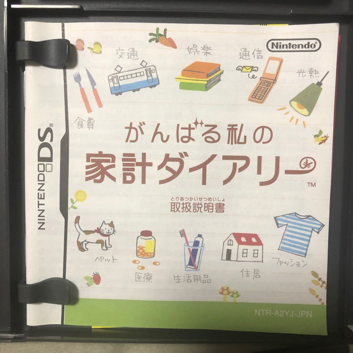 【DS】 がんばる私の家計ダイアリー