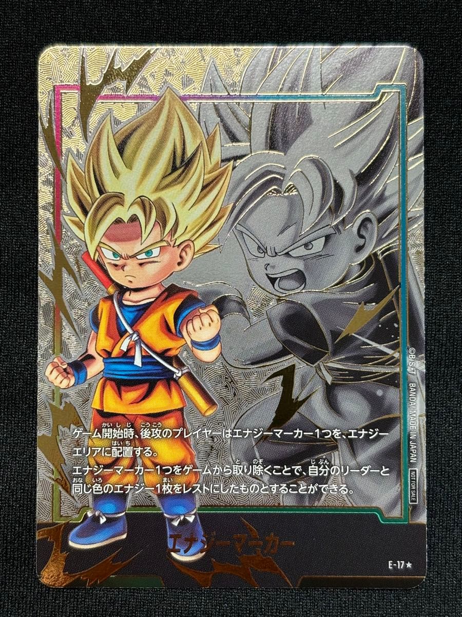 ドラゴンボール フュージョンワールド ダイマ悟空 エナジー ドラゴンボール フュージョンワールド ダイマ悟空 エナジー