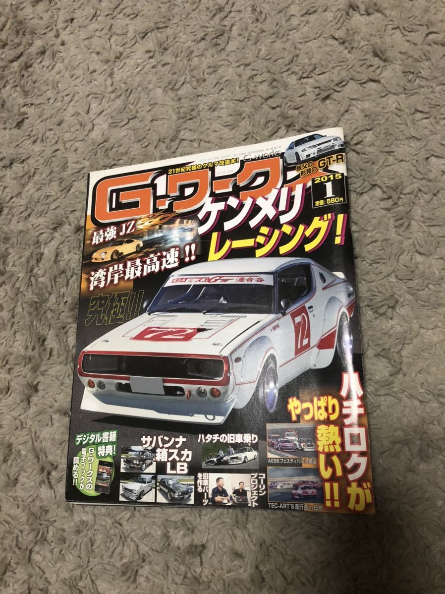 [G-ワークス] 2015-1 特集・ケンメリレーシング　サバンナ　箱スカ　LB. ハチロク　旧車 街道レーサー チューニングカー_画像1