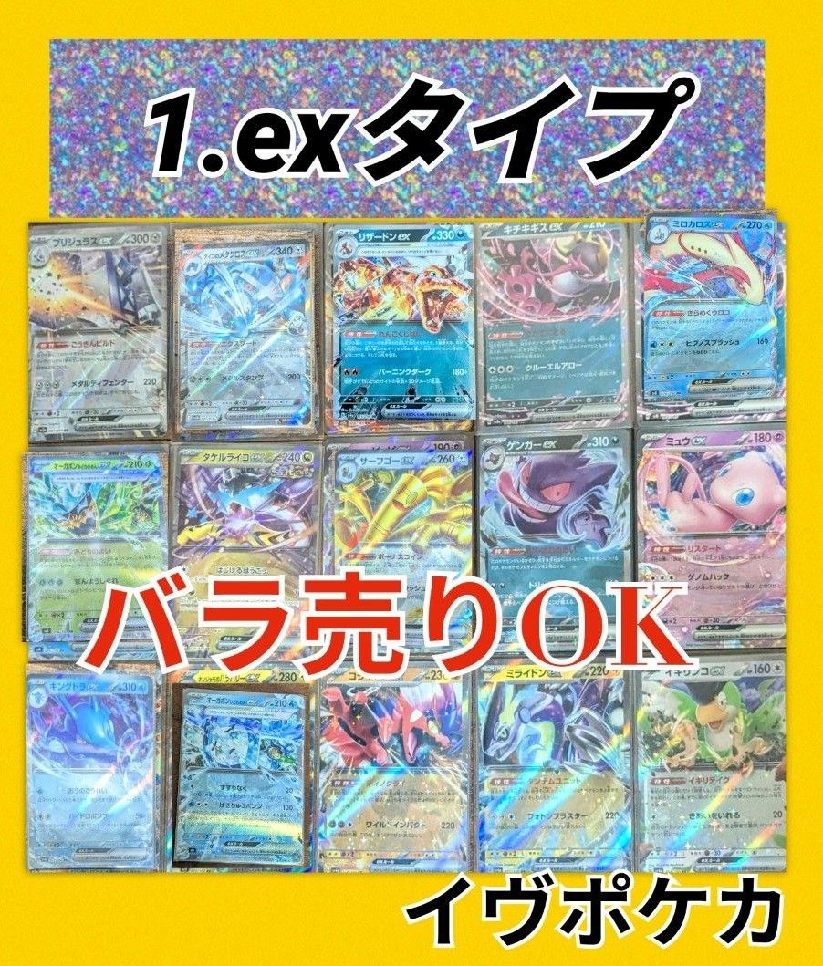 (1)【exポケモン】　バラ売り可　イヴポケカ　 ポケモンカード　ex-1