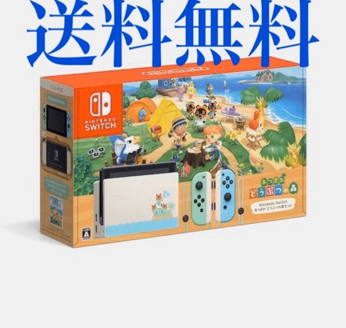 Nintendo Switch どうぶつの森セット