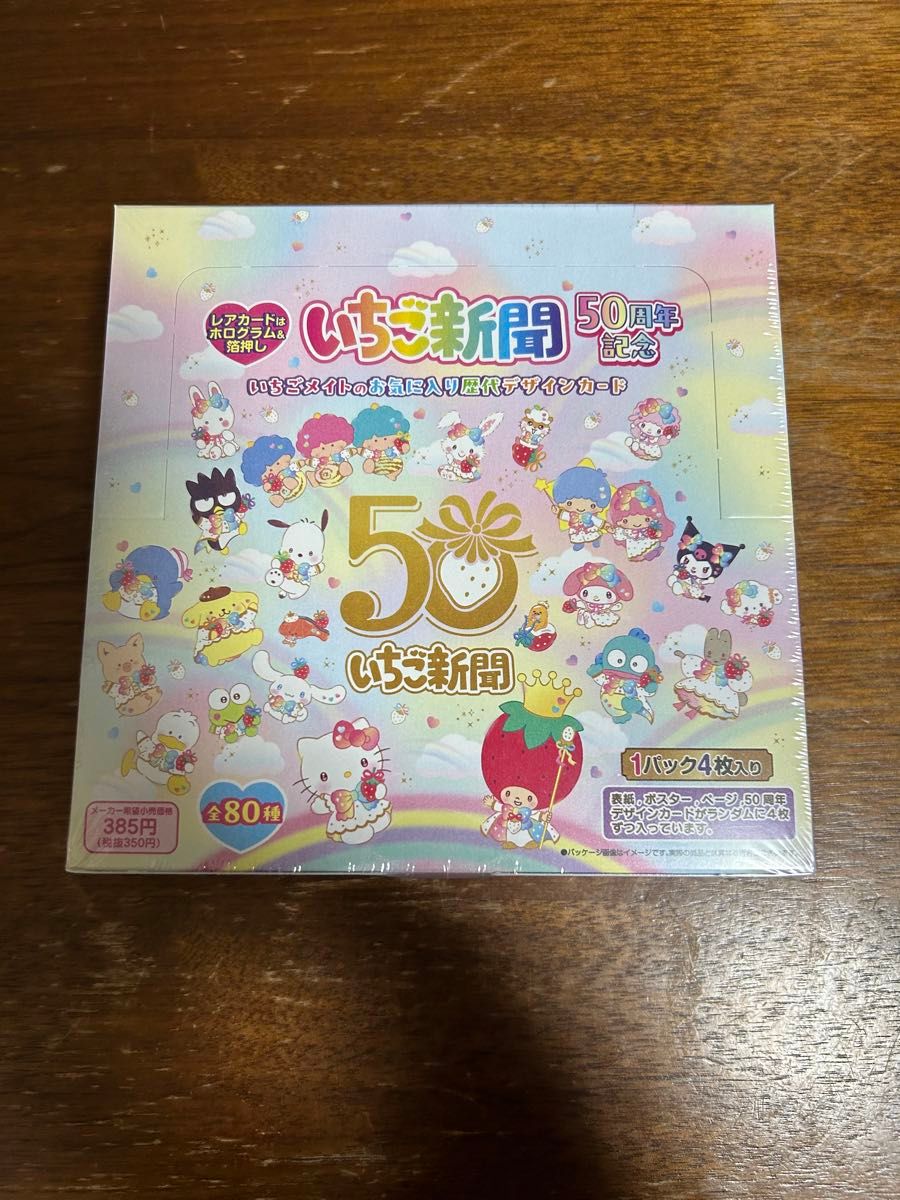サンリオ いちご新聞50周年記念 トレーディングカード 1BOX サンリオ いちご新聞50周年記念 トレーディングカード 1BOX