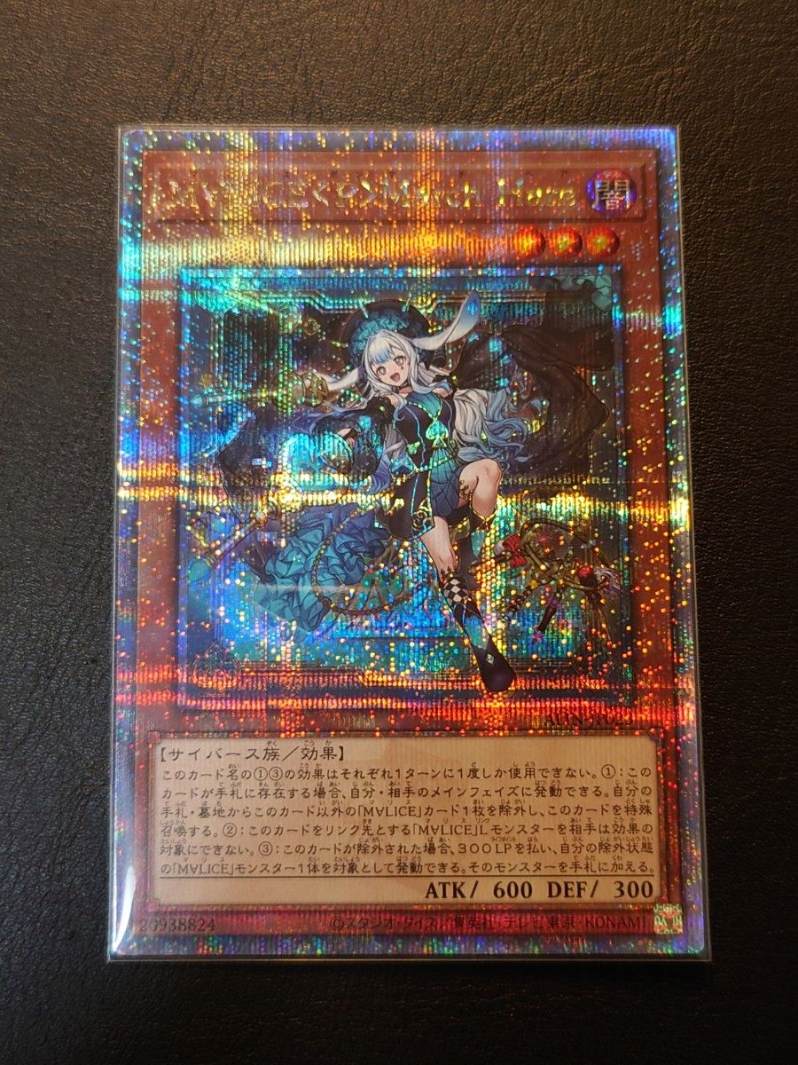 【お取り寄せ】 M∀LICE<P>March 25th ) マリス<ポーン>マーチ・ヘア ( Hare 遊戯王OCG デュエルモンスターズ