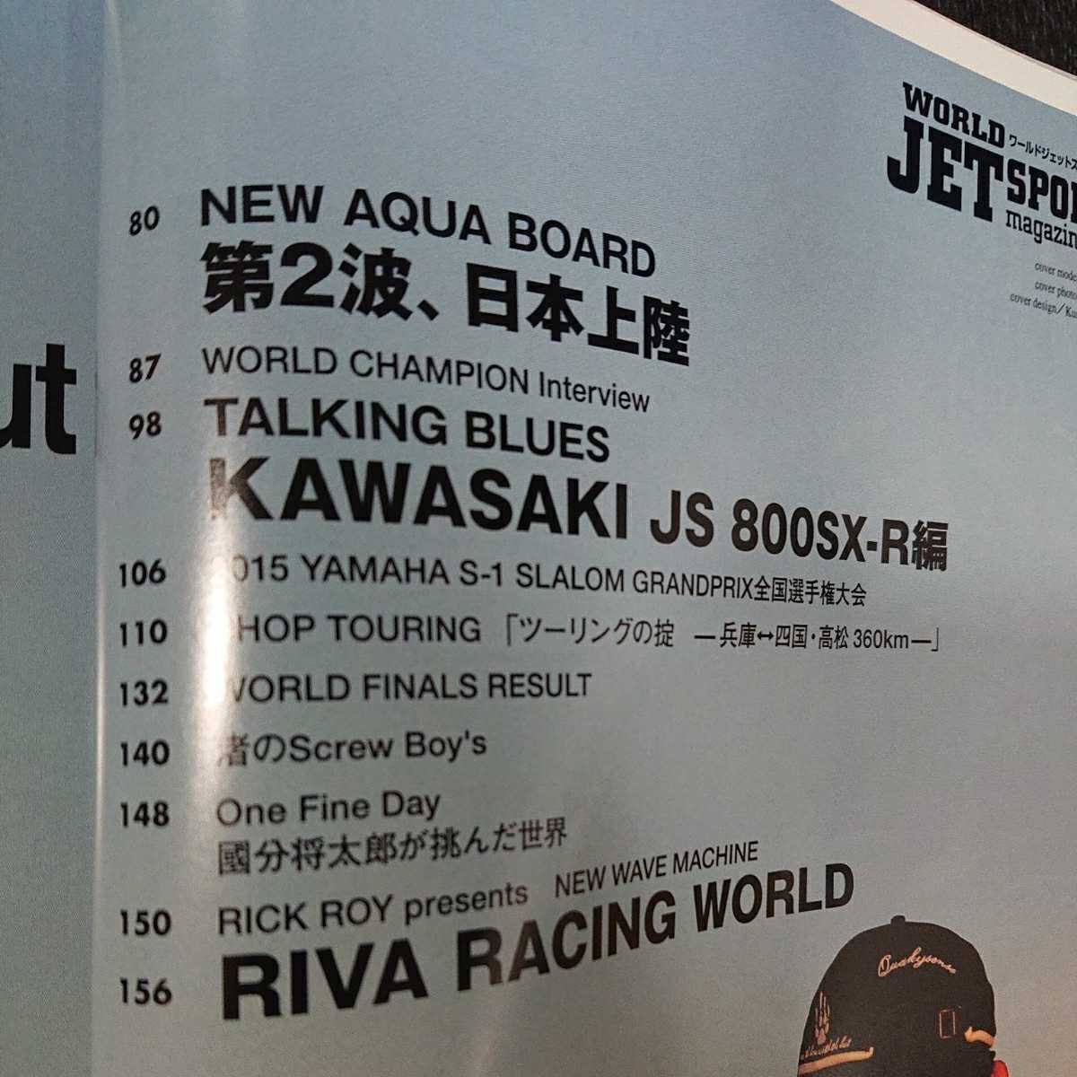 ワールドジェットスポーツ(WORLD JET SPORTS magazine)2015年12月号 #SEA-DOO #MONSTER 300HP の画像3