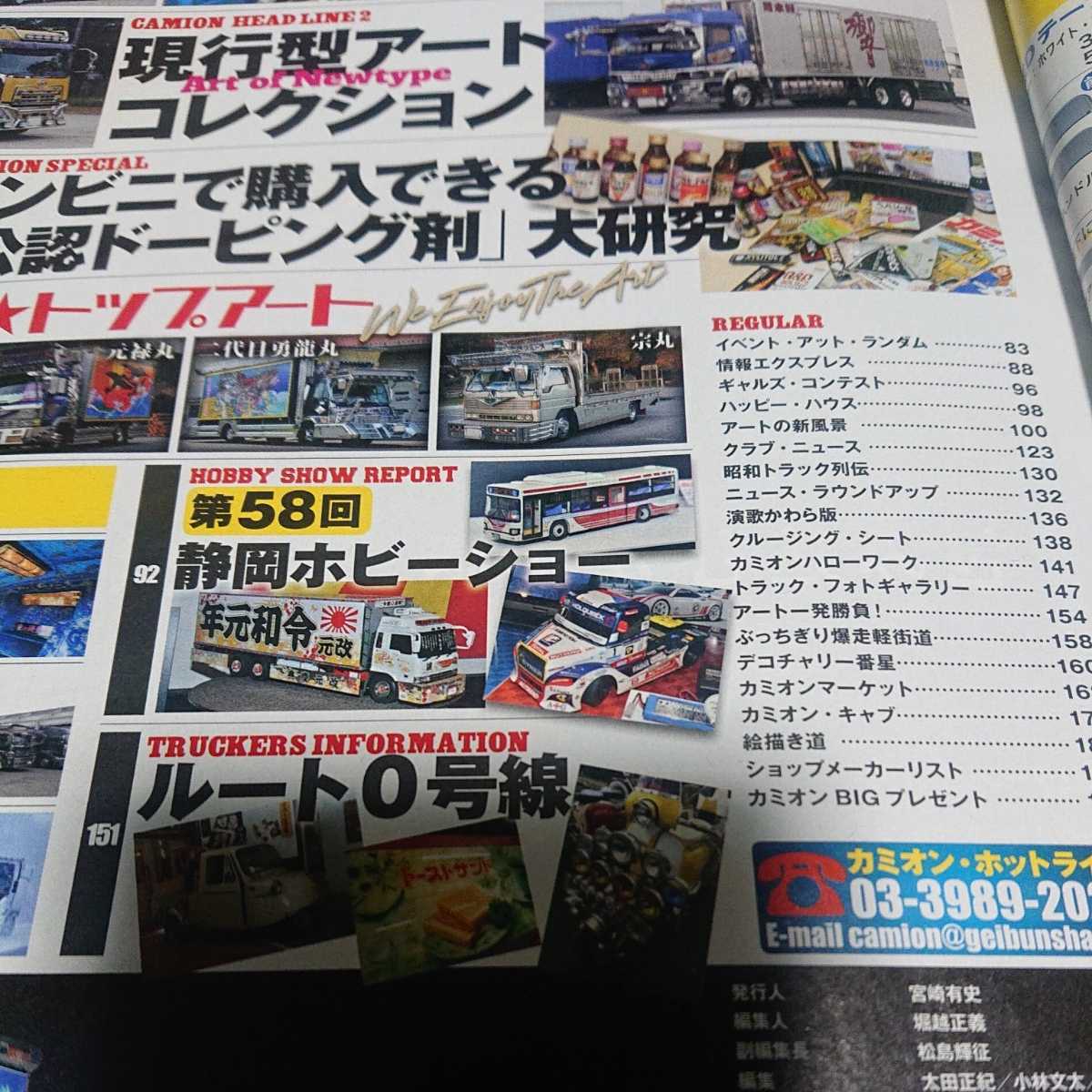 カミオン 2019年07月号 特別付録「カミオン創刊号 復刻ロゴステッカー」付き